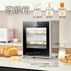 發酵箱 麵團發酵箱 醒麵箱 麵包發酵櫃 溫/濕雙控 優格發酵 醒發機 發酵機 納豆機 40L大容量, CF340C