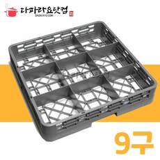유니카 9구 식기세척기 컵랙본체만/익스텐더(별도구매) 글라스랙 와인랙 바구니 건조대, 9구컵랙본체만