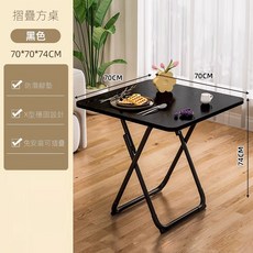 摺疊方桌 黑色 70*70*74CM 免安裝可摺疊, 可折疊桌餐桌家用戶型小桌子70方黑色【整桌】, 4人