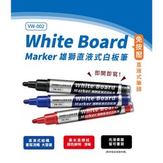 SIMBALION 雄獅 VW-002 直液式白板筆, 1個, 紅