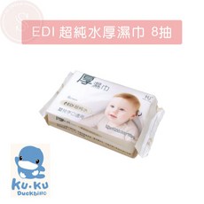 NUBY 溫和低敏柔濕巾 88抽, 1個, KUKU鴨 EDI 超純水厚濕巾 8抽, 8抽