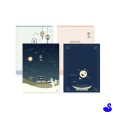 NS 10줄한자노트 중학생한자공책 한자연습 한문연습장, 랜덤1개