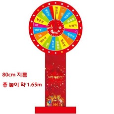 룰렛 돌림판 행사용 경품 추첨 게임 회전판 원판 복불복 뽑기판, 빨간색80cm턴테이블+고급나무브래킷