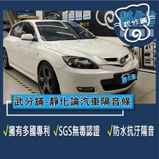 靜化論 汽車隔音條 抑制風切聲 防水 防塵, 1個, B柱+C柱