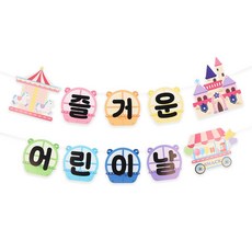 파티짱 가랜드 파티 소품 장식 포토존, 테마파크 테마파크