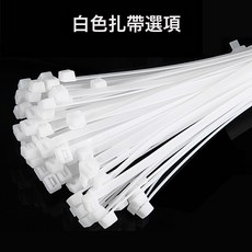 尼龍紮帶8*200*4*250*5*300*黑白捆綁自鎖紮帶塑膠紮條卡扣, 如圖, 1個
