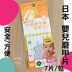 蘋果樹精選 日本 幼兒嬰兒磨甲片, 1個, 磨甲片(7入/包/白色)
