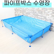 썬블루 프레임 풀장 파이프박스 대형 아기 유아 어린이 수영장 집터파크 가정용 조립식, 1개