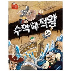 수학해적왕, 와이즈만BOOKS