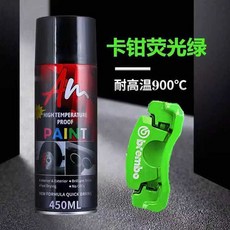 배기관 내열 페인트 고온방지 오토바이 자동차 스프레이 방열 도색 내화성, 1개, 1.5L, G. 고온(900도) 캘리퍼 그린