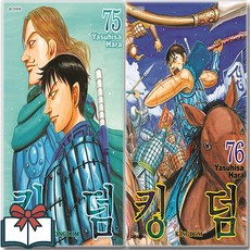 킹덤 Kingdom 75 76 만화책 세트 전2권 + 사은품 증정, 대원씨아이, 하라 야스히사