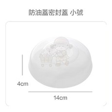 微波爐加熱防油蓋 保鮮密封食物罩 冰箱熱菜蓋, 1個, 小號