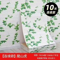 good 牆貼泡沫磚牆體自粘牆面翻新客廳臥室壁紙背景牆壁貼紙, 1個, 環保款 磚紋爬山虎 熱賣款,連續式 5米長 70釐米寬 3.5平方, 磚紋爬山虎, 3.5平方