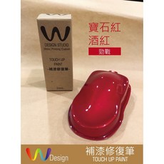 W Design 補漆修復筆 YAMAHA 勁戰四代 SMAX LIMI PGO, 1個