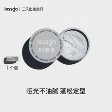 lessgo利事多男士髮蠟定型清香自然蓬鬆啞光持久頭髮造型便攜式無味發泥, 1個, 50G*1