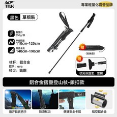 鋁合金可摺疊登山杖碳素伸縮柺杖爬山便攜式戶外徒步手杖, 1個, 黑色110-125cm【鋁合金摺疊款】