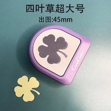 대형 종이펀칭기 손 압력 칼타공 바인더 모양 다기능 대, 45mm 네잎 클로버, 1개