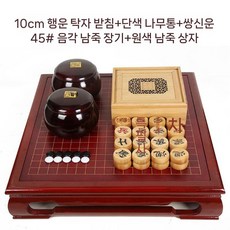 바둑 장기 세트 테이블 원목 바둑판 바둑알 접이식 고급 장기판, 10. 10cm 홍윤+양면 새 구름+45 음 대나무