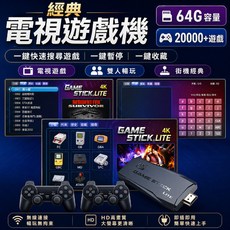 M8遊戲機 26新款4K遊戲機 電玩遊戲機 雙人經典遊戲 20000+款遊戲對戰游戲機, 64G容量+2000+遊戲任選 可存讀檔, M8