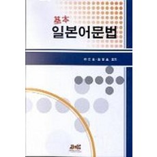 기본 일본어문법, 제이앤씨