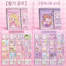 소녀 드레스 옷입히기 스티커북 diy 꾸미기 스티커 코디북, 2세트 활력+밀레니엄 (40장면)