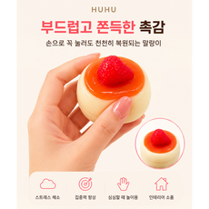 [HUHU] 과일 푸딩 말랑이 스퀴시 딸기 블루베리 말랑이 장난감, 1개 1개