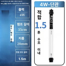 수족관 자외선 어항 소독기 수조 UV램프 연못 살균등, 21-30W, 1개