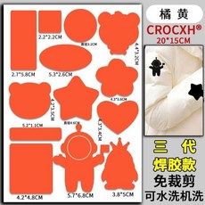 羽絨服 刺繡補丁貼 自粘免縫修補貼布, 橘黃 強粘不掉 機洗水洗