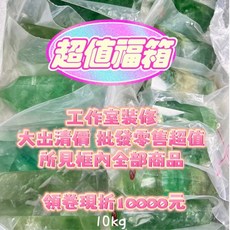 《螢石超值福箱》螢石柱子(綠黃色、透體綠、草木綠、深邃綠)工作室裝修 大出清價 批發零售超值 所見框內全部商品