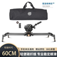 카메라 슬라이더 스마트폰 촬영 레일 무빙 스탠드 트랙, 1개, 60CM+유압헤드 휴대폰 클램프
