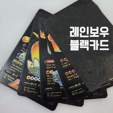 캐릭터 영문 랜덤카드 55장 1세트, 레인보우블랙, 1개