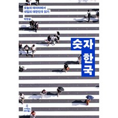 숫자 한국