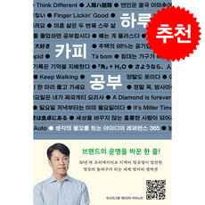 하루 카피 공부 + 쁘띠수첩 증정, 유유, 정규영