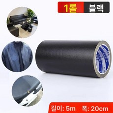 가죽 수선 테이프 인조가죽 레자 리폼 인조복원 구멍 시트 쇼파, 블랙 20cmx5m, 1개