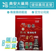 【巨群 神龍】一條根精油貼布 (7片/包) - 涼感、彈性好貼, 1個