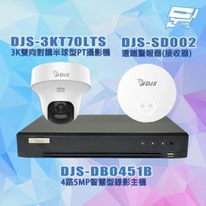 昌運監視器 DJS套裝 DJS-DB0451B DJS-3KT70LTS DJS-SD002, 1個, 2TB硬碟