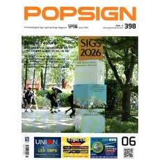 팝사인 POPSIGN (월간) : 6월 [2026], POPSIGN 팝사인, 팝사인 편집부
