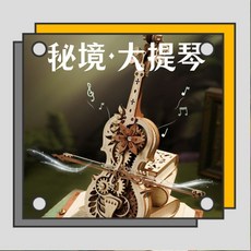 祕境大提琴木質八音盒手工DIY拼裝玩具