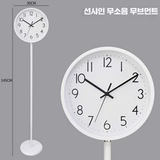 스탠딩시계 스탠드형 무소음 시계 서재 침실 화이트 심플, M