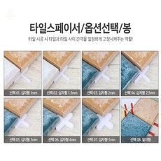 수담이네 타일간격제 메지간격재, 01) 십자형/1mm/200개/봉