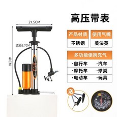 【開發票/統編】高壓打氣筒 自行車打氣筒 腳踏車打氣筒 公路車打氣筒 單車打氣筒 籃球打氣筒 汽球通用打氣筒輕鬆省力攜帶方便389990, 1個, 不銹鋼+粗【高壓中款】+錶