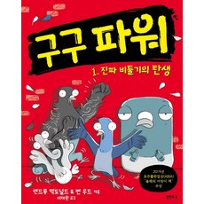 咕咕威力 1： 真正鴿子的誕生, 泉源(泉源社)