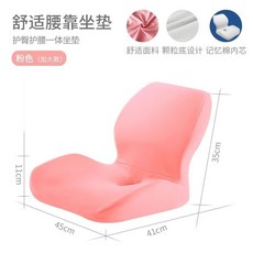 貝貝 一體式坐墊靠墊組 透氣護腰靠墊 加熱按摩記憶棉座墊 辦公室久坐神器 防駝背屁股墊, 粉色【加大號】適合140斤以上