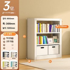 onyou 가정용 홈도서관 다층 수납 선반 거실 벽면 책꽂이, 1단, 3층 메인 프레임 길이 90 너비 30 120