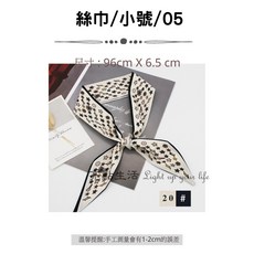 絲巾髮帶 包包絲巾 髮飾 絲帶頭巾 領巾 綁包絲巾 包包絲帶 絲巾 小號 05