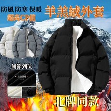 北牌 L-8XL 羊羔絨内裏 男生棉服 加絨加厚外套 潮流外套 禦寒外套 棉衣外套 保暖外套 羽絨棉外套 麵包