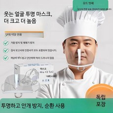 투명 위생 마스크 주방용 요리사 안면 보호 안개 방지 플라스틱 위생 커버 식당 조리용 얼굴 보호 비말 차단 페이스쉴드, 대형 50개 두꺼운 상자 포장, 1개, 1개입