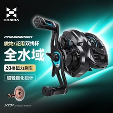 哈斯達 PHO GROMON 泛用水滴輪 20段磁力剎車 超輕量化設計 遠投防炸線 漁線輪, 微物款（20檔磁力 精細調控）,左手型