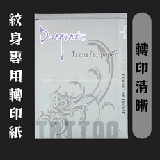 明門 刺青轉印紙 紋身專用轉印紙 轉印清晰, 1個, 一盒（25張入）