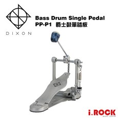 DIXON PP-P1 大鼓踏板 單踏板 單鍊【i.ROCK 愛樂客樂器】輕巧便攜，靈敏耐用，角度可調, 1個